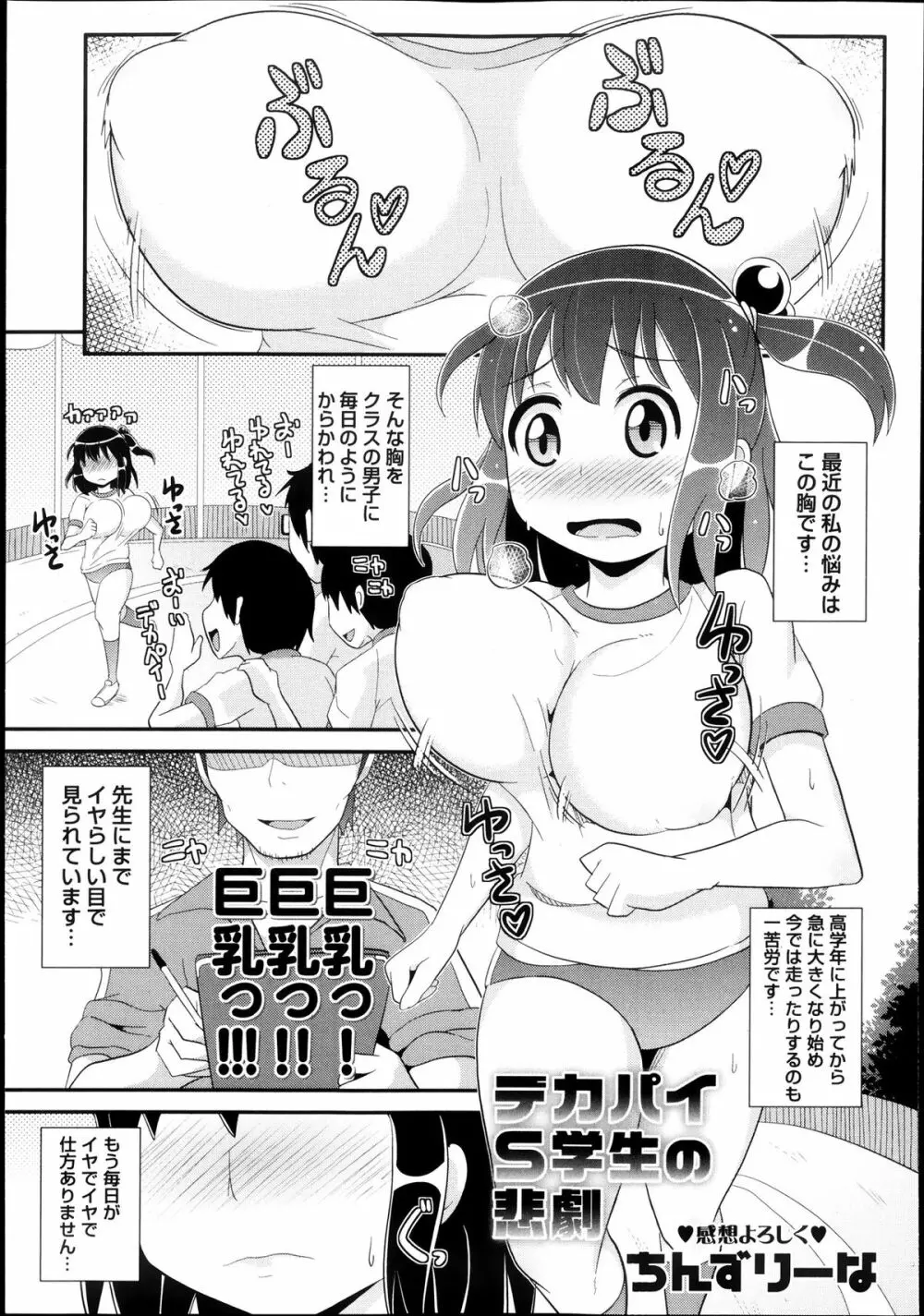 コミック・マショウ 2013年11月号 Page.65