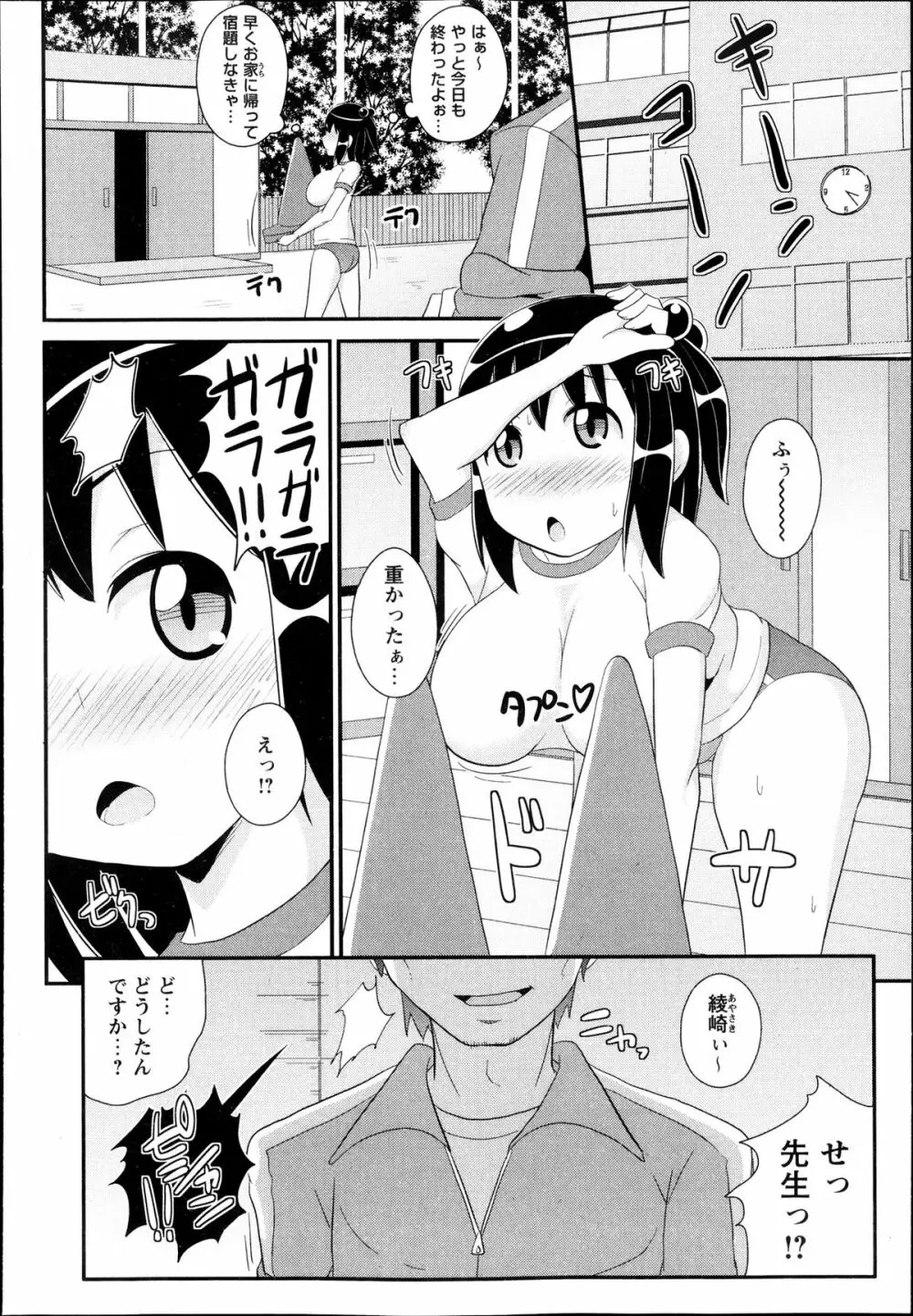 コミック・マショウ 2013年11月号 Page.66