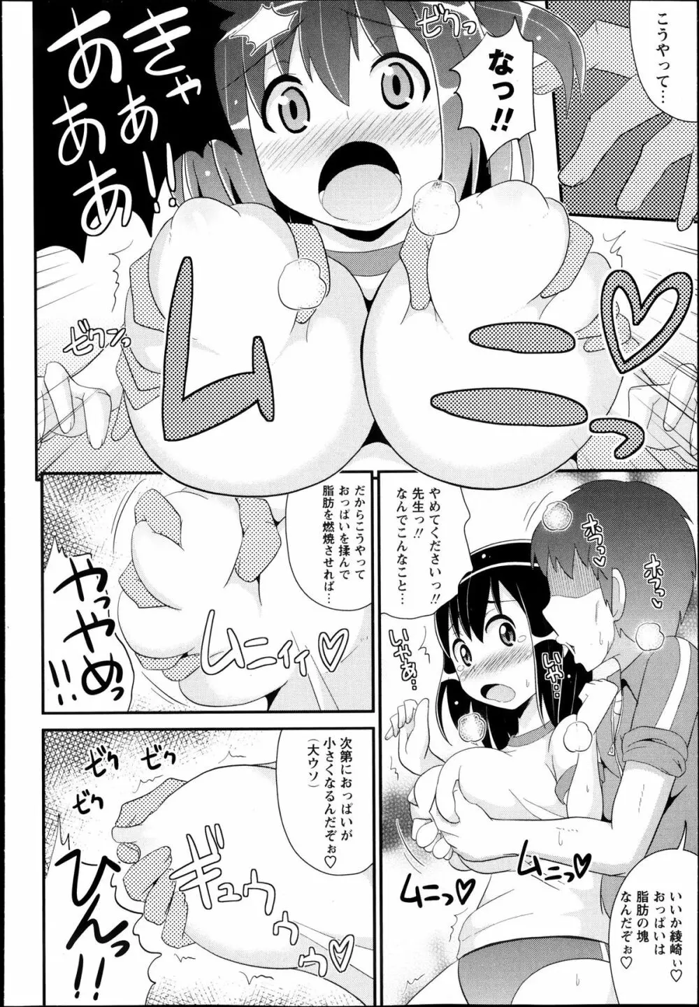 コミック・マショウ 2013年11月号 Page.68