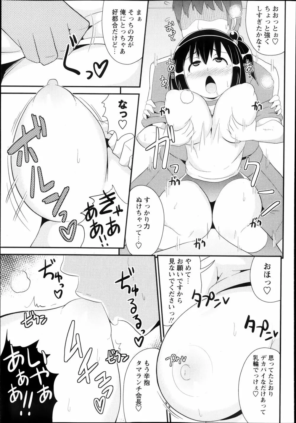 コミック・マショウ 2013年11月号 Page.69