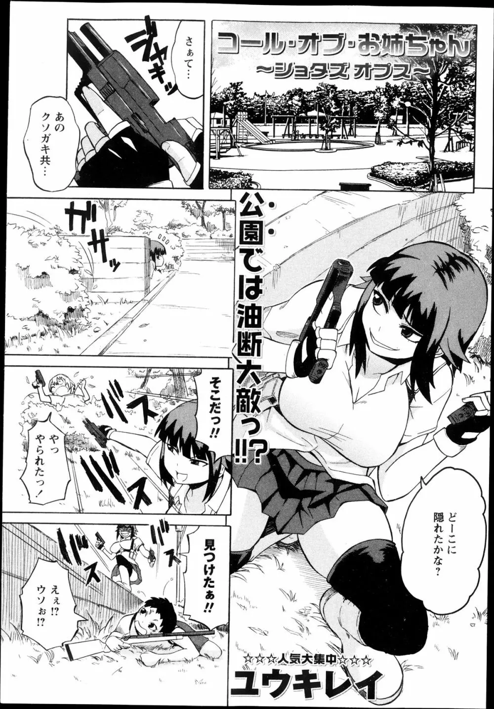 コミック・マショウ 2013年11月号 Page.7