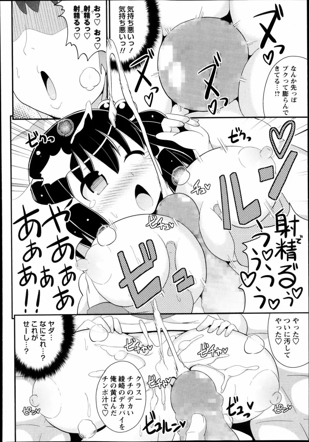 コミック・マショウ 2013年11月号 Page.72