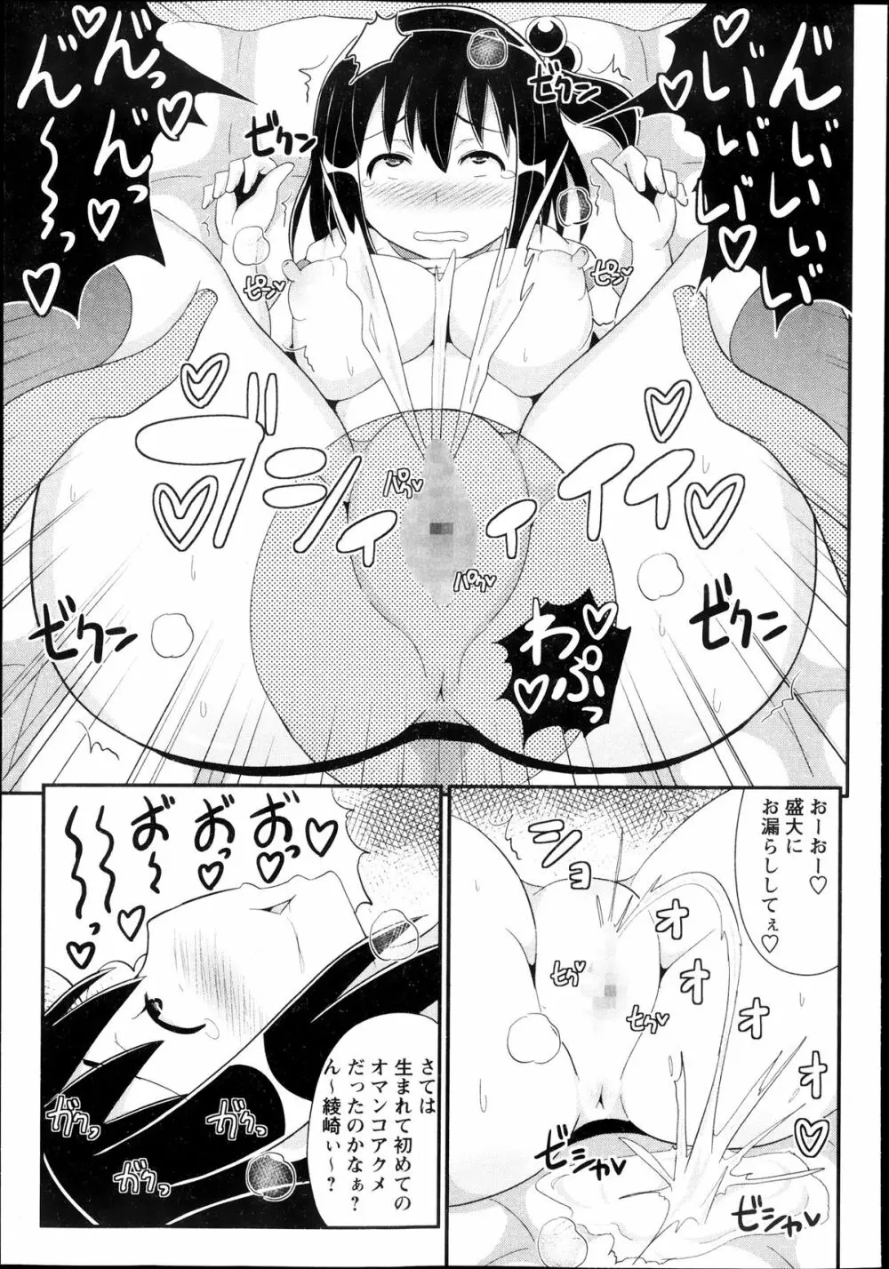 コミック・マショウ 2013年11月号 Page.75