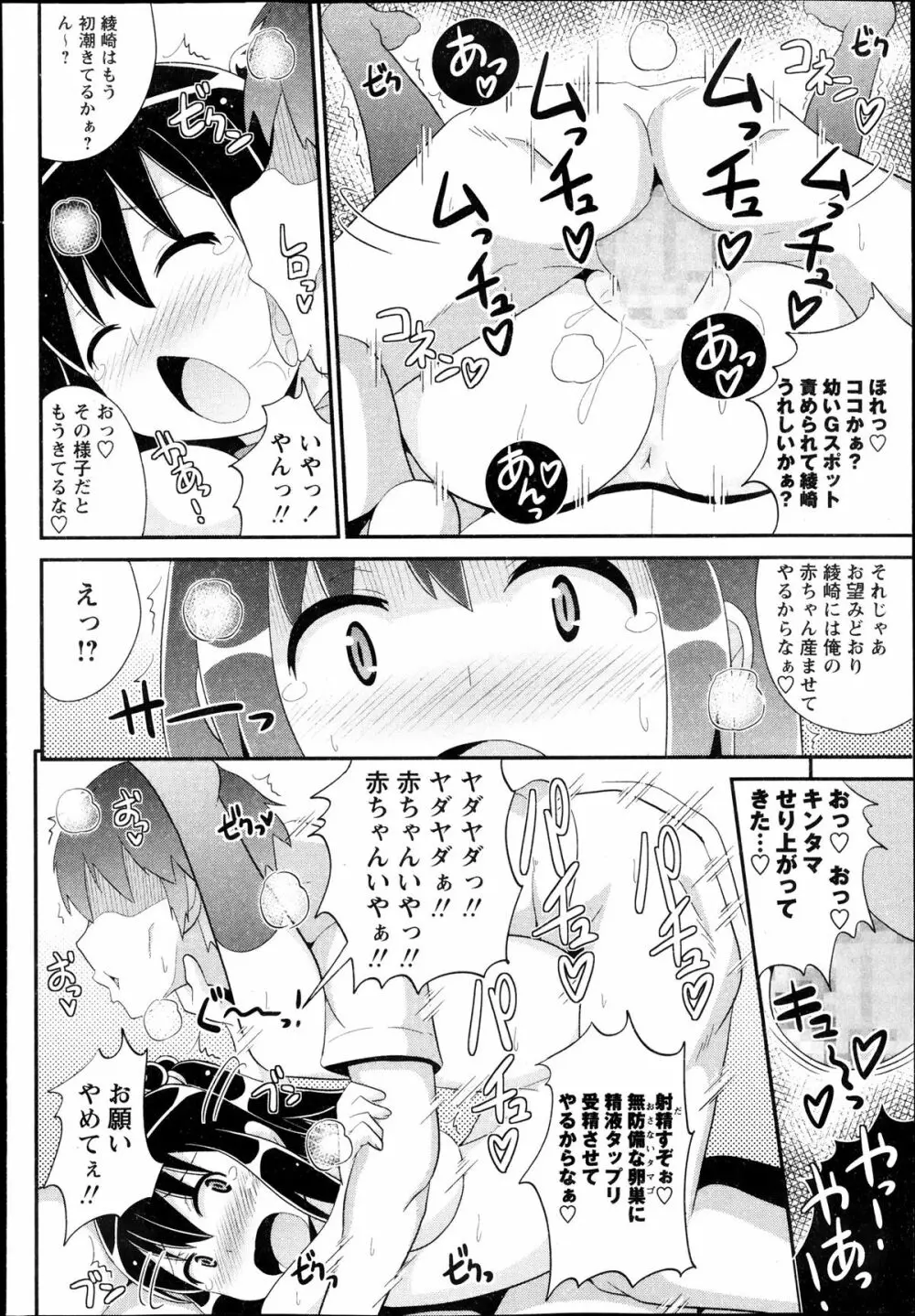 コミック・マショウ 2013年11月号 Page.78