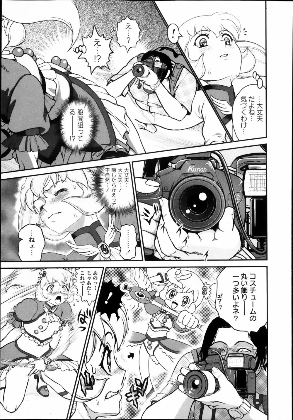 コミック・マショウ 2013年11月号 Page.89