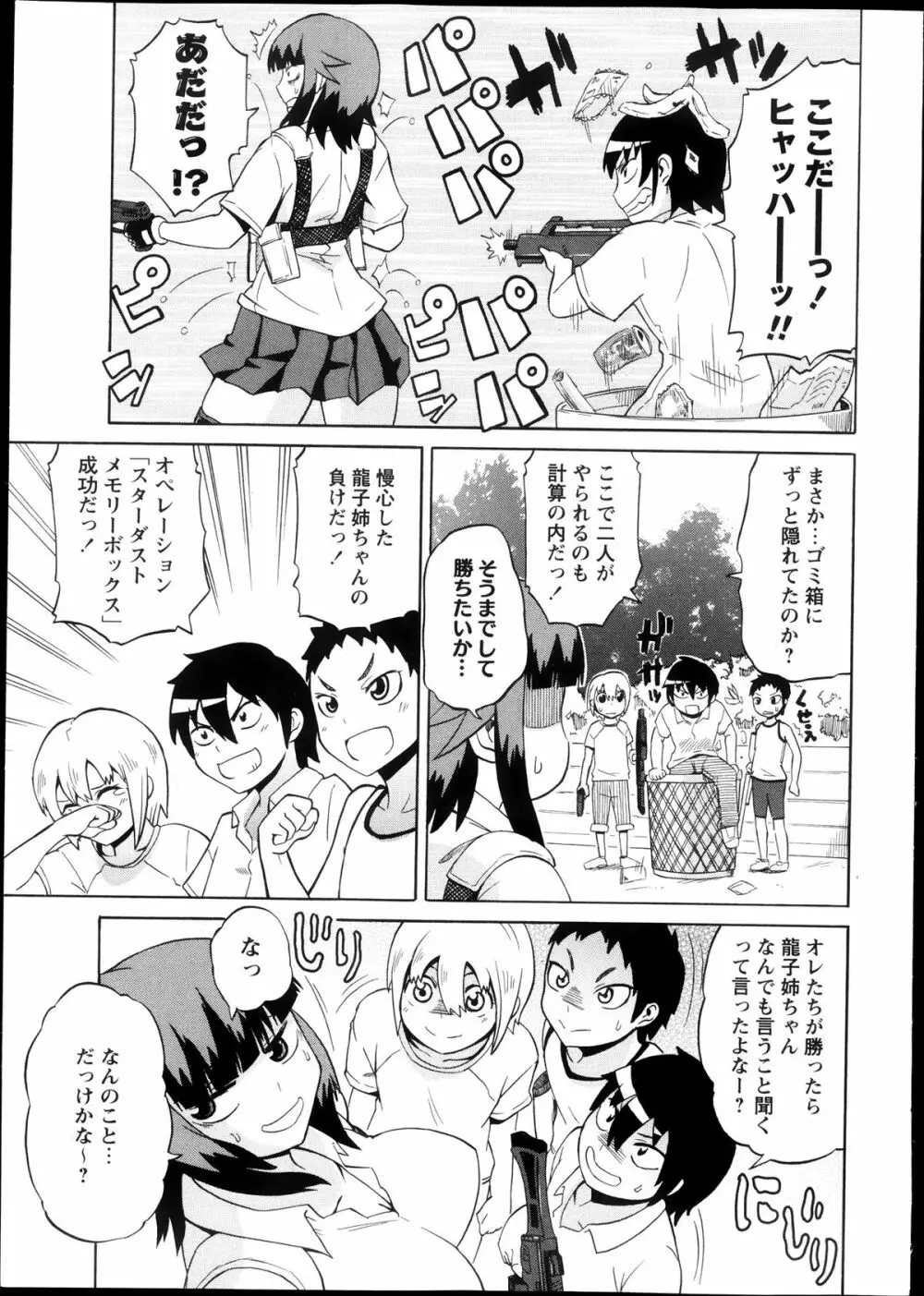 コミック・マショウ 2013年11月号 Page.9