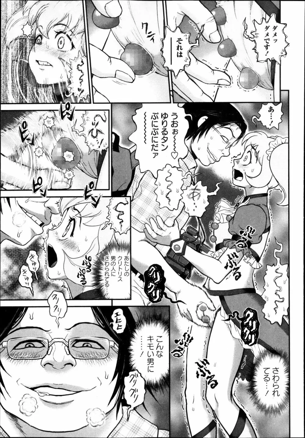 コミック・マショウ 2013年11月号 Page.91