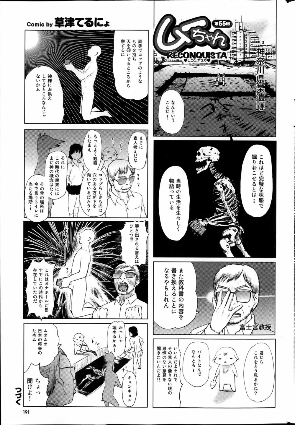 COMIC プルメロ 2013年11月号 Page.191