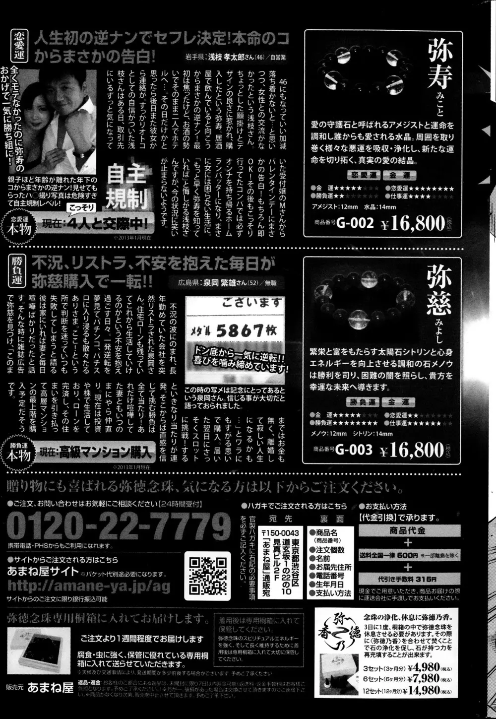 COMIC プルメロ 2013年11月号 Page.193