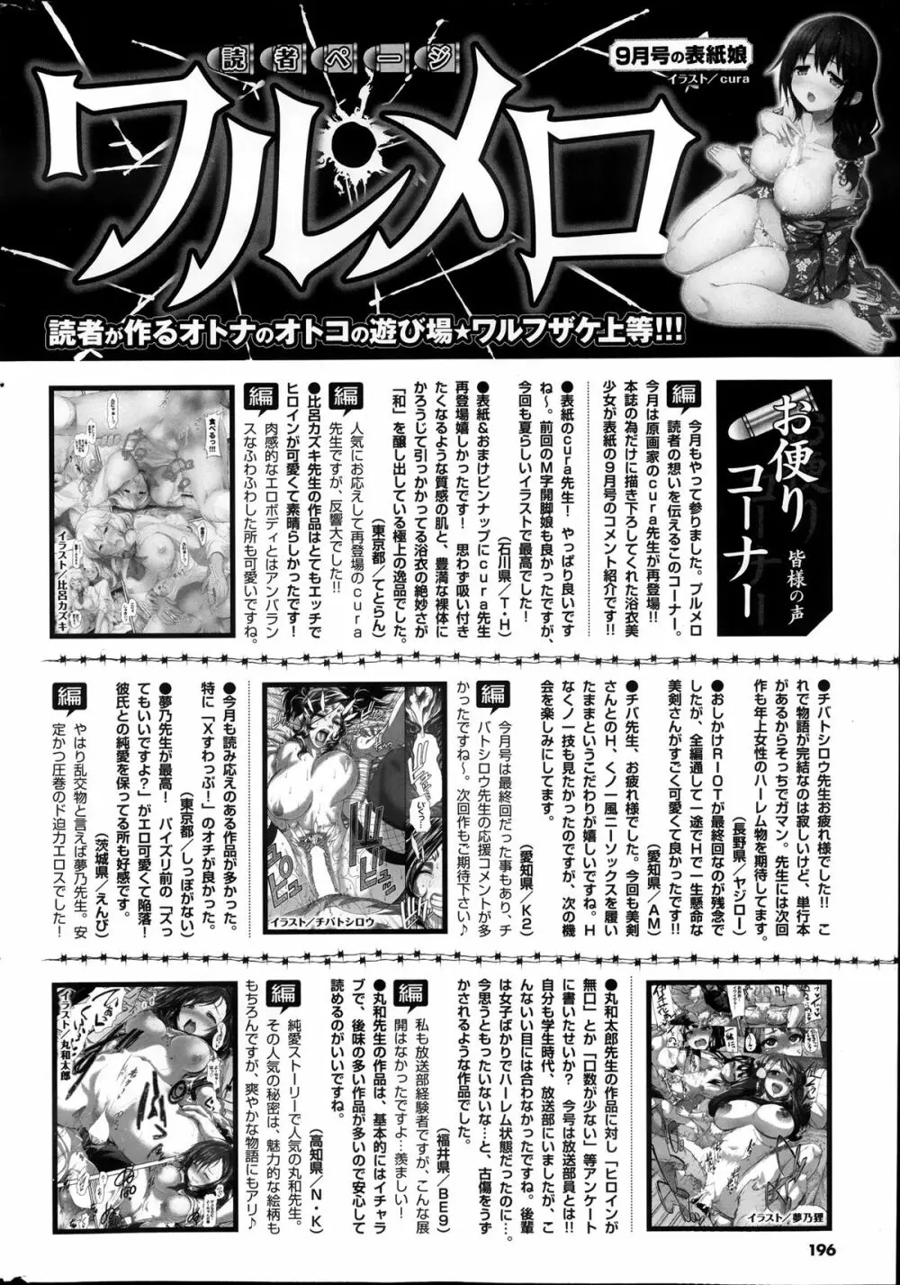 COMIC プルメロ 2013年11月号 Page.196