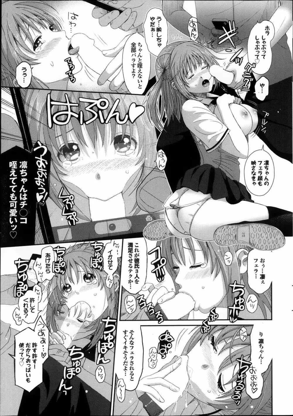 COMIC プルメロ 2013年11月号 Page.31