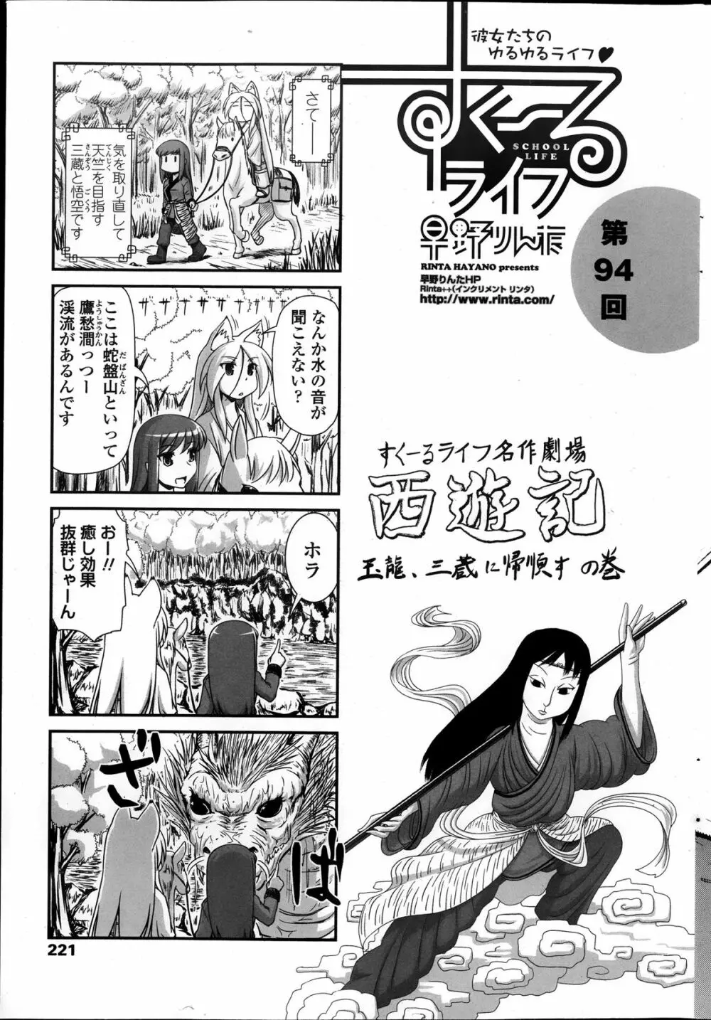 COMIC ペンギンクラブ 2013年11月号 Page.221