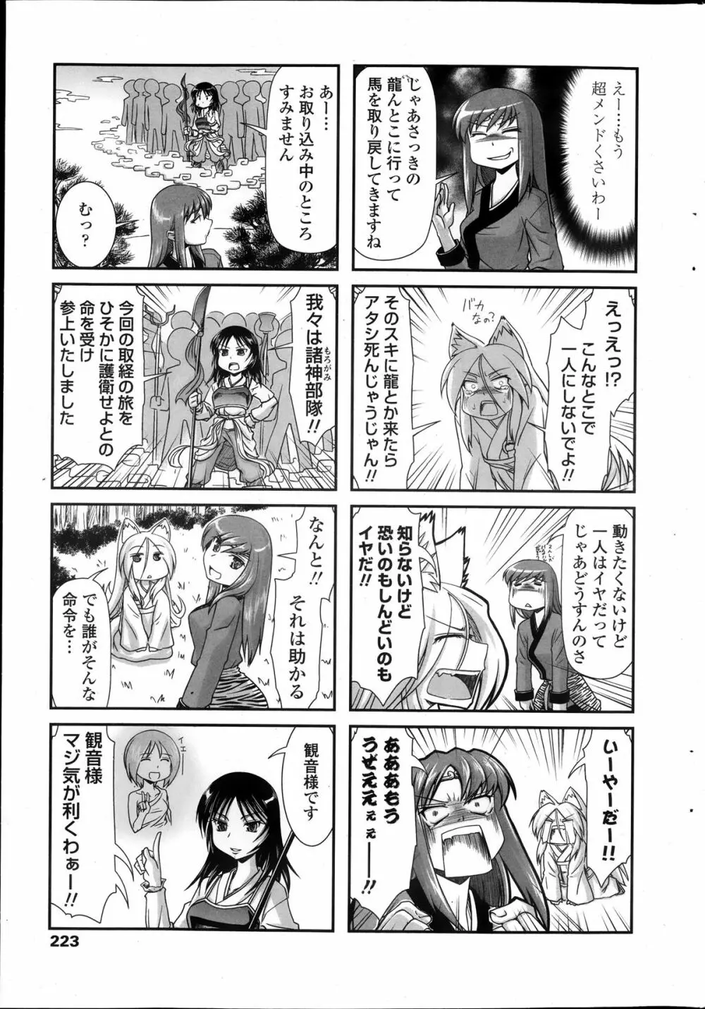 COMIC ペンギンクラブ 2013年11月号 Page.223