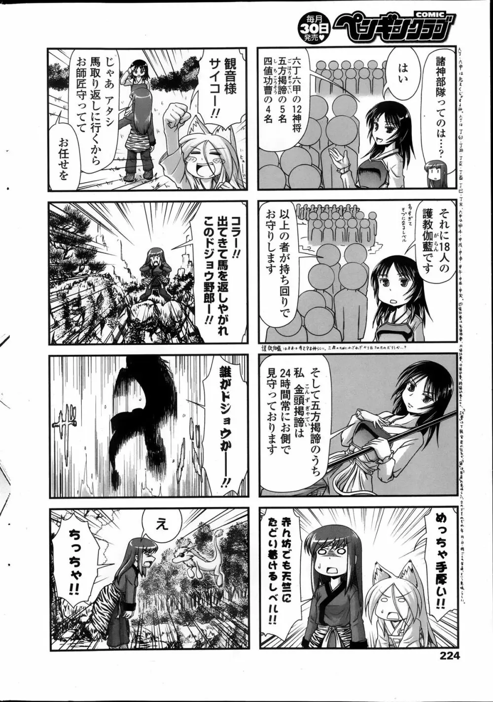 COMIC ペンギンクラブ 2013年11月号 Page.224