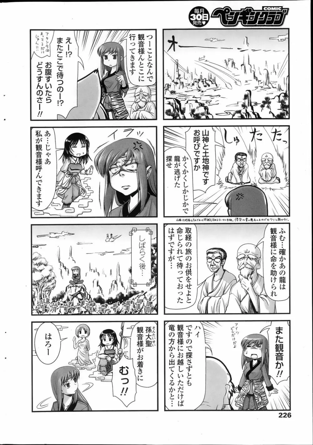 COMIC ペンギンクラブ 2013年11月号 Page.226