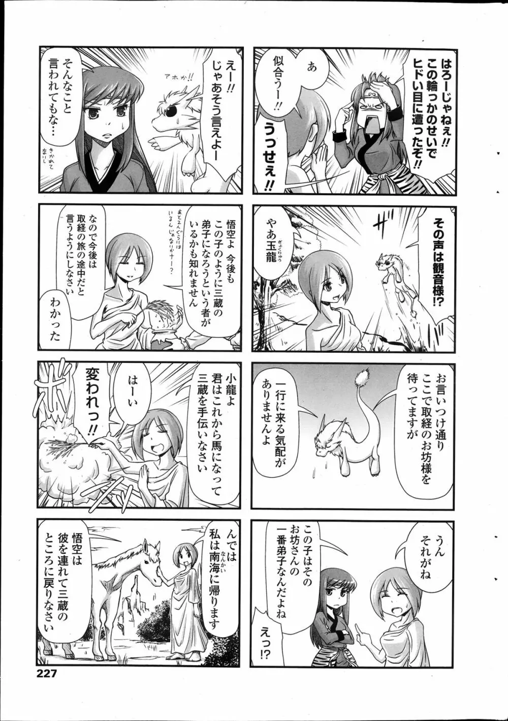 COMIC ペンギンクラブ 2013年11月号 Page.227