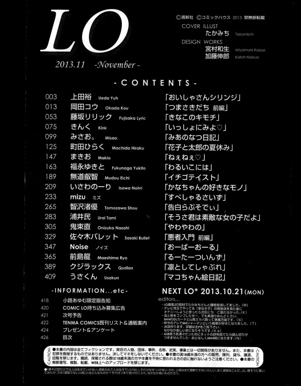 COMIC LO 2013年11月号 Page.426