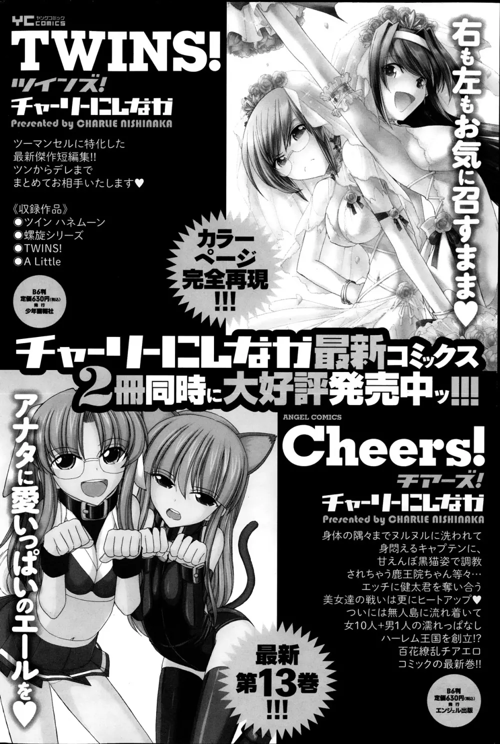 アクション ピザッツ 2013年11月号 Page.106