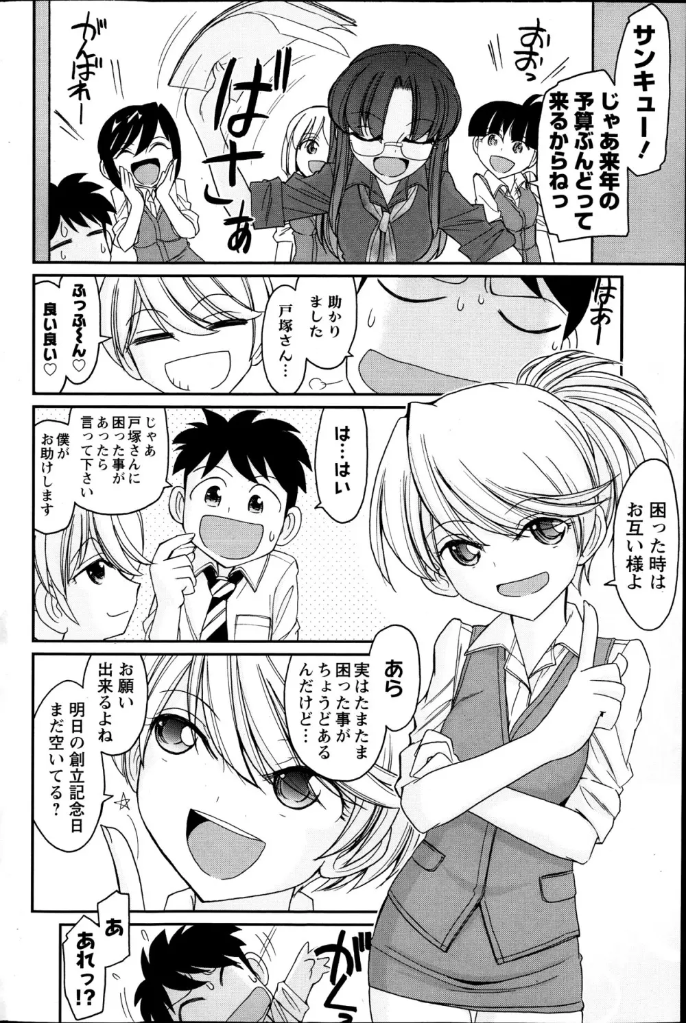 アクション ピザッツ 2013年11月号 Page.110