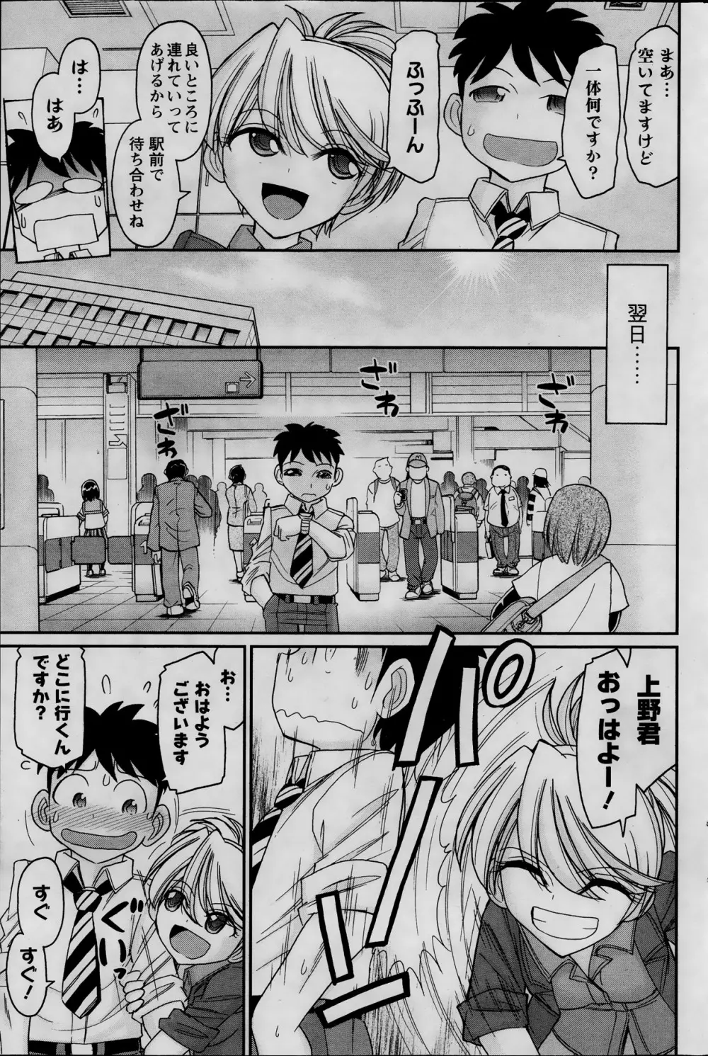 アクション ピザッツ 2013年11月号 Page.111