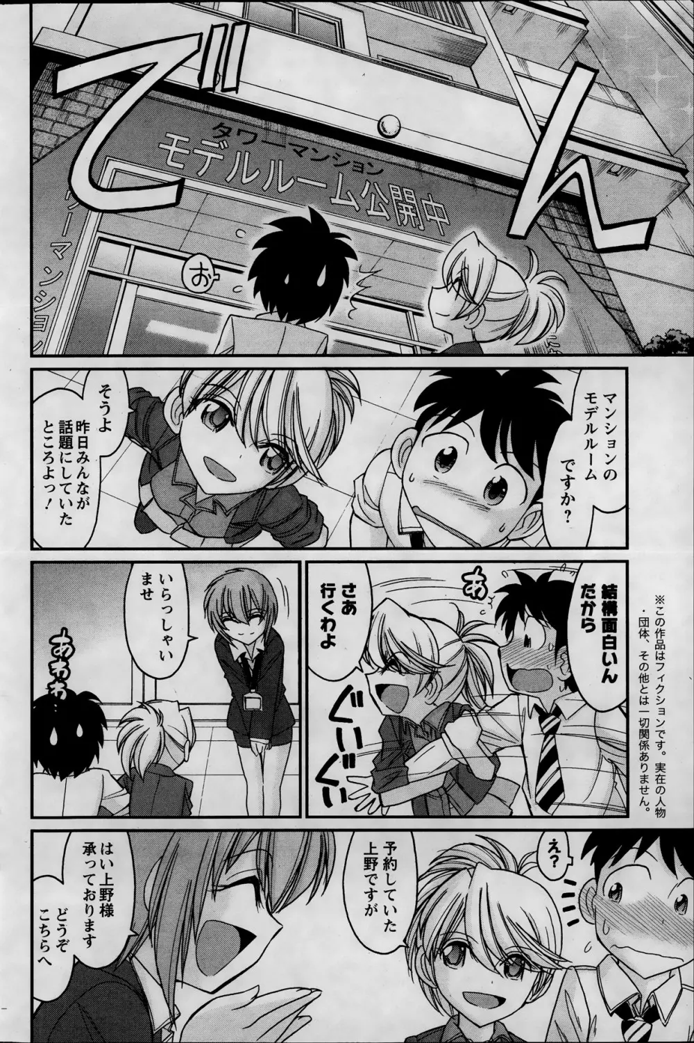 アクション ピザッツ 2013年11月号 Page.112