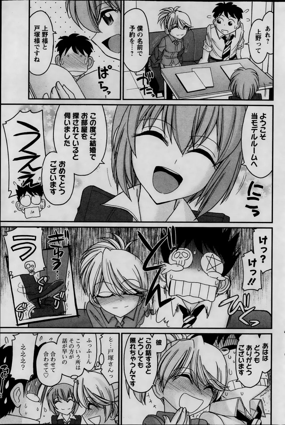 アクション ピザッツ 2013年11月号 Page.113