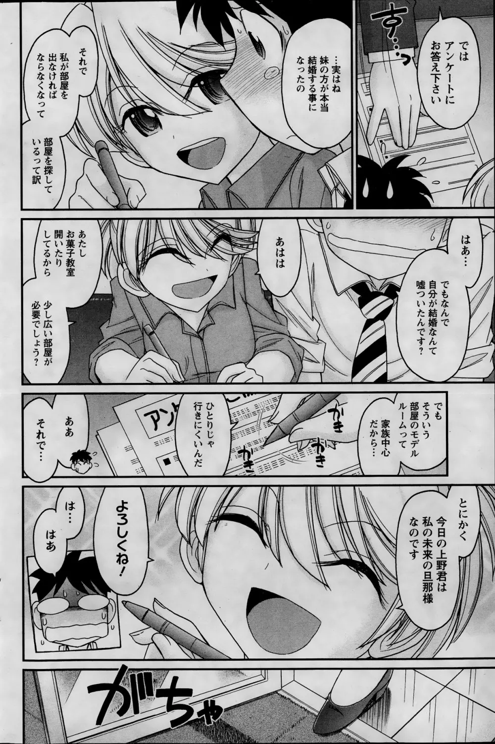 アクション ピザッツ 2013年11月号 Page.114