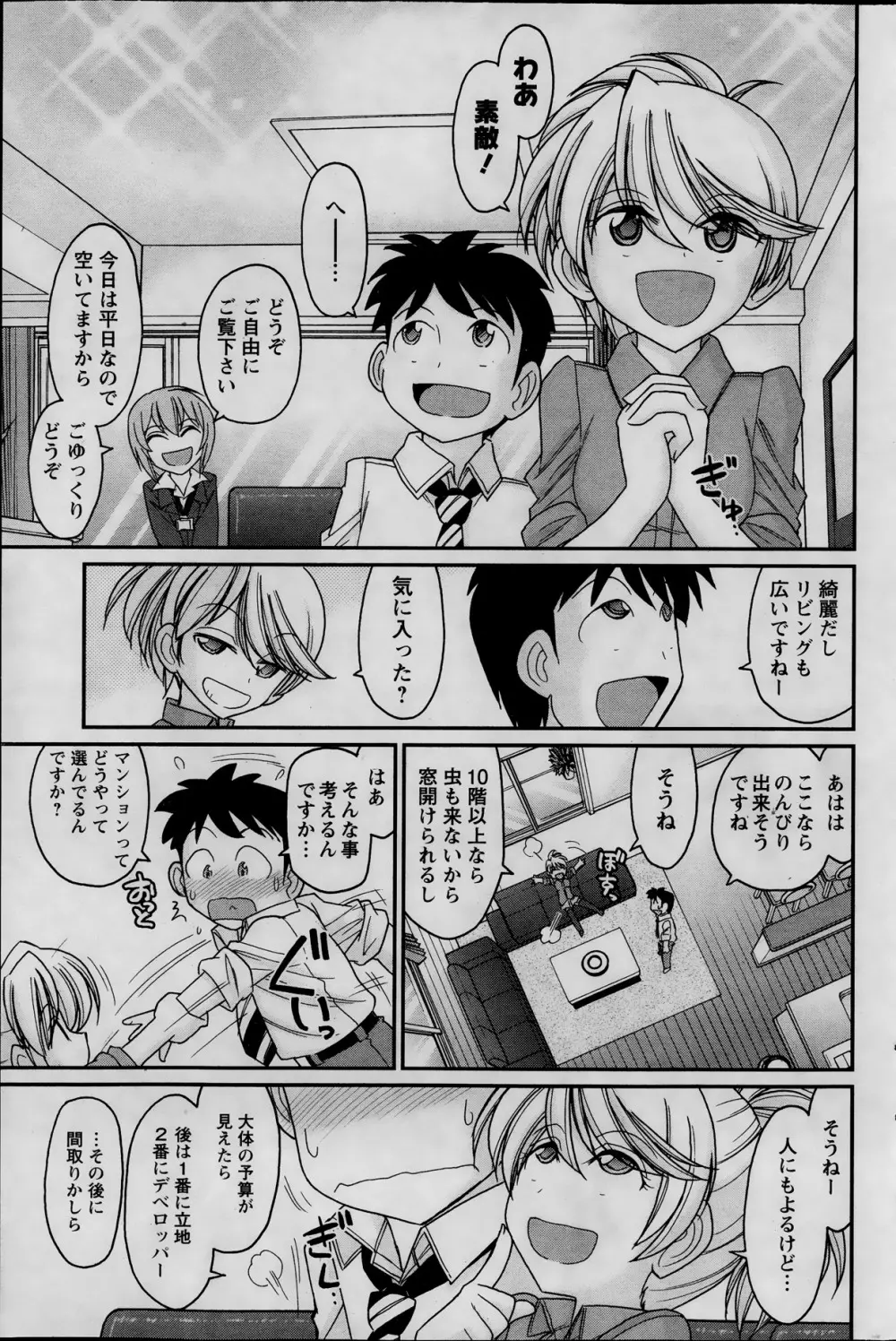 アクション ピザッツ 2013年11月号 Page.115
