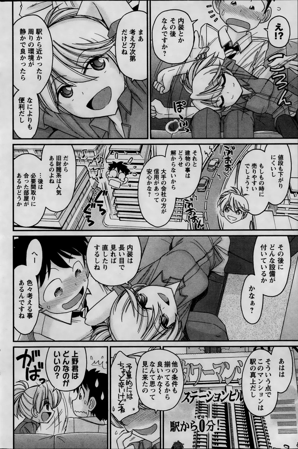 アクション ピザッツ 2013年11月号 Page.116