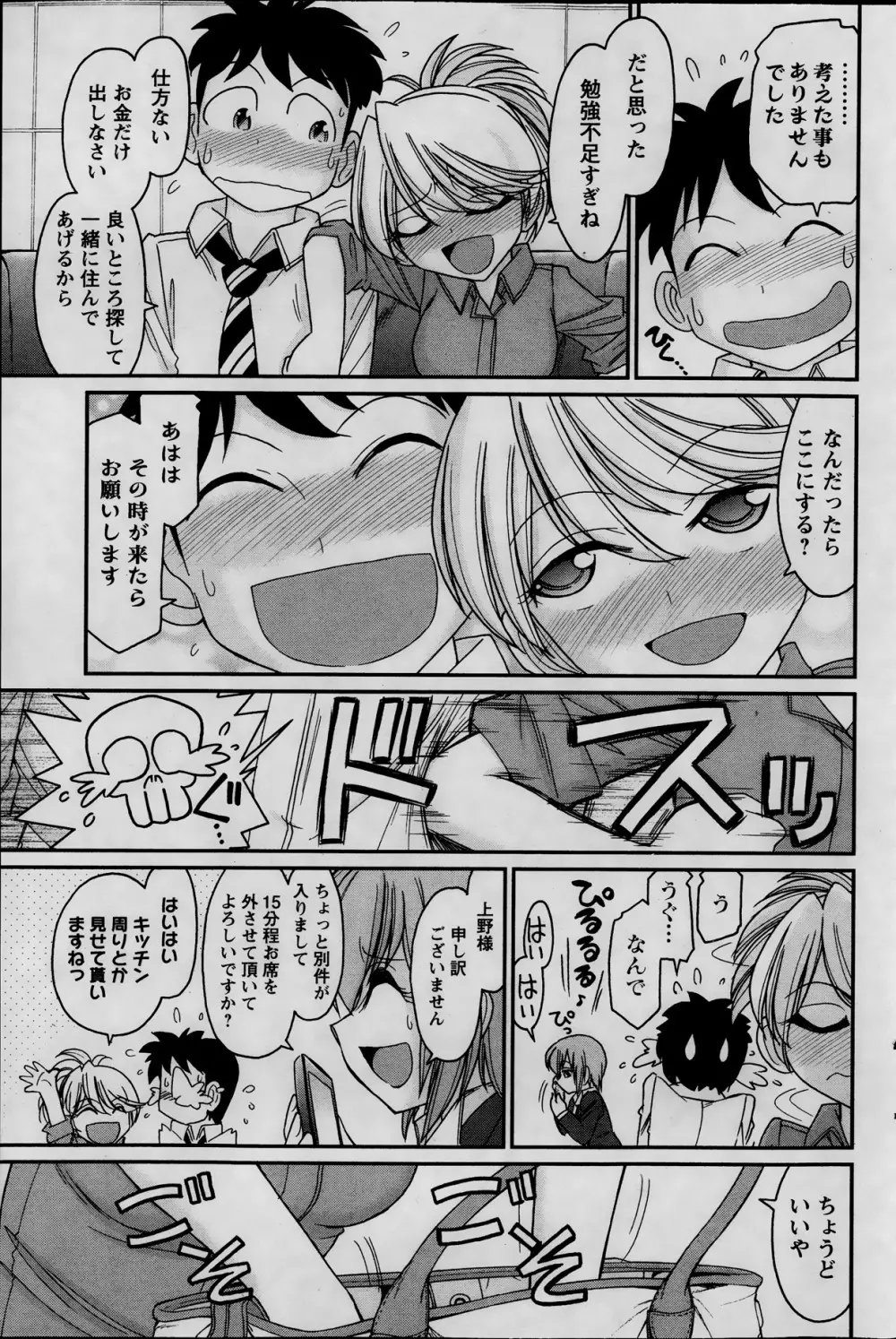 アクション ピザッツ 2013年11月号 Page.117