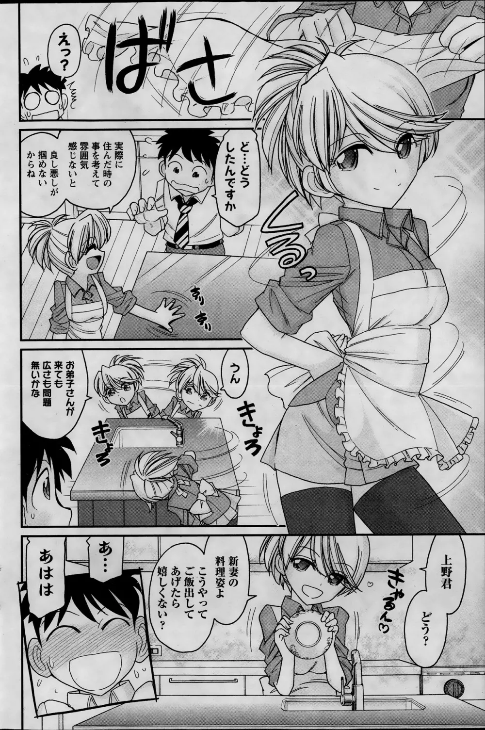 アクション ピザッツ 2013年11月号 Page.118