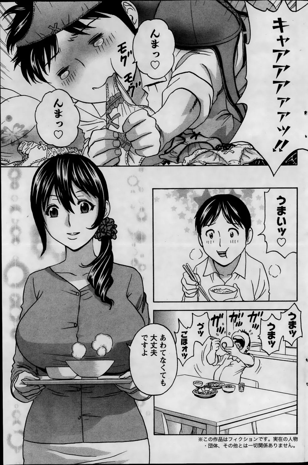 アクション ピザッツ 2013年11月号 Page.133