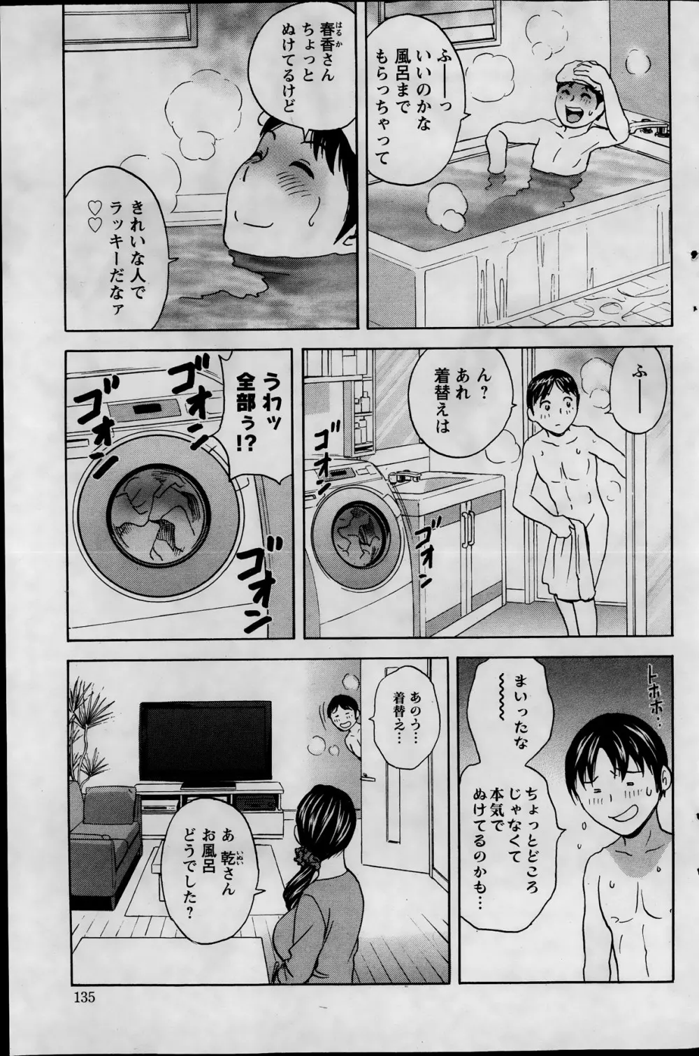 アクション ピザッツ 2013年11月号 Page.135