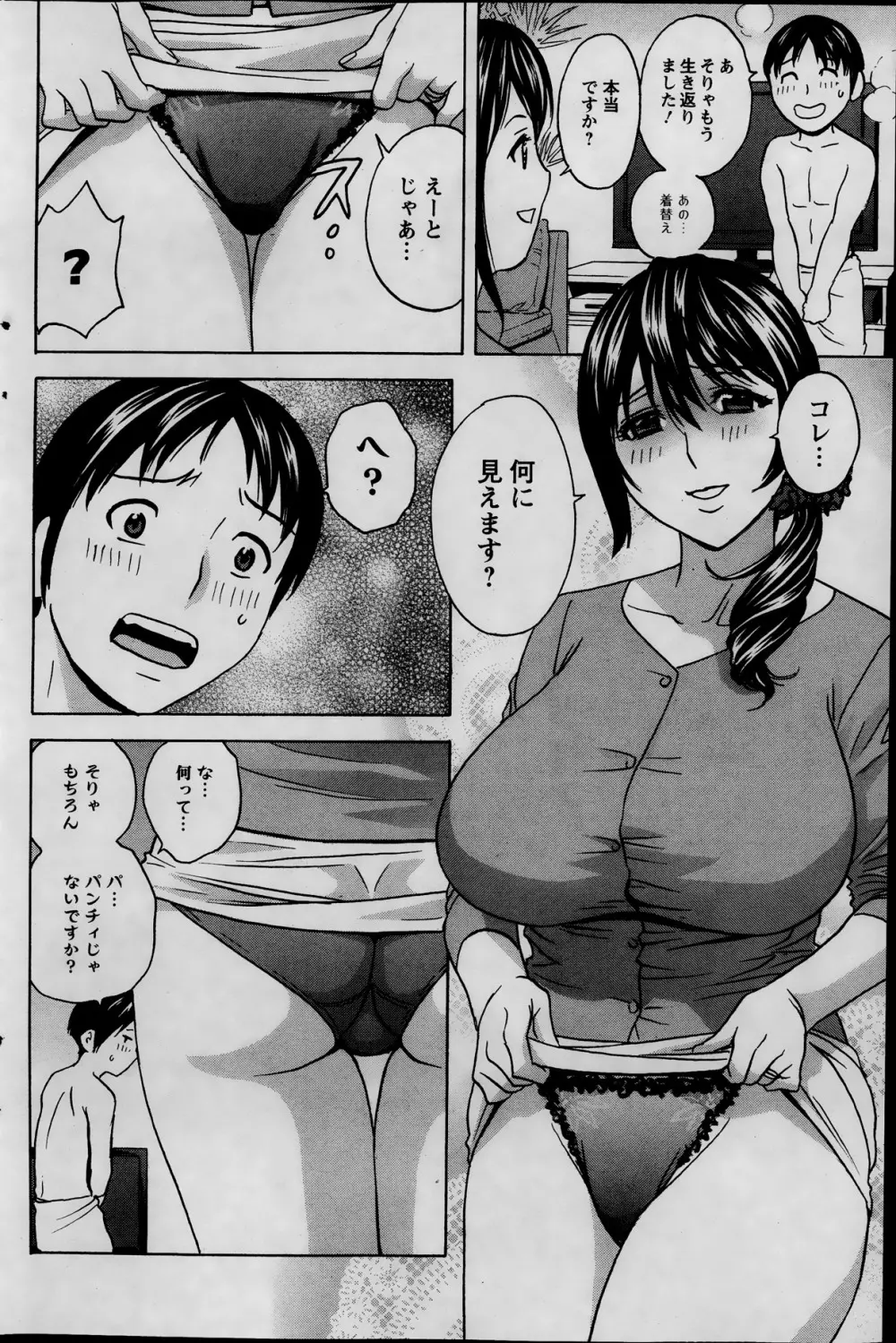 アクション ピザッツ 2013年11月号 Page.136