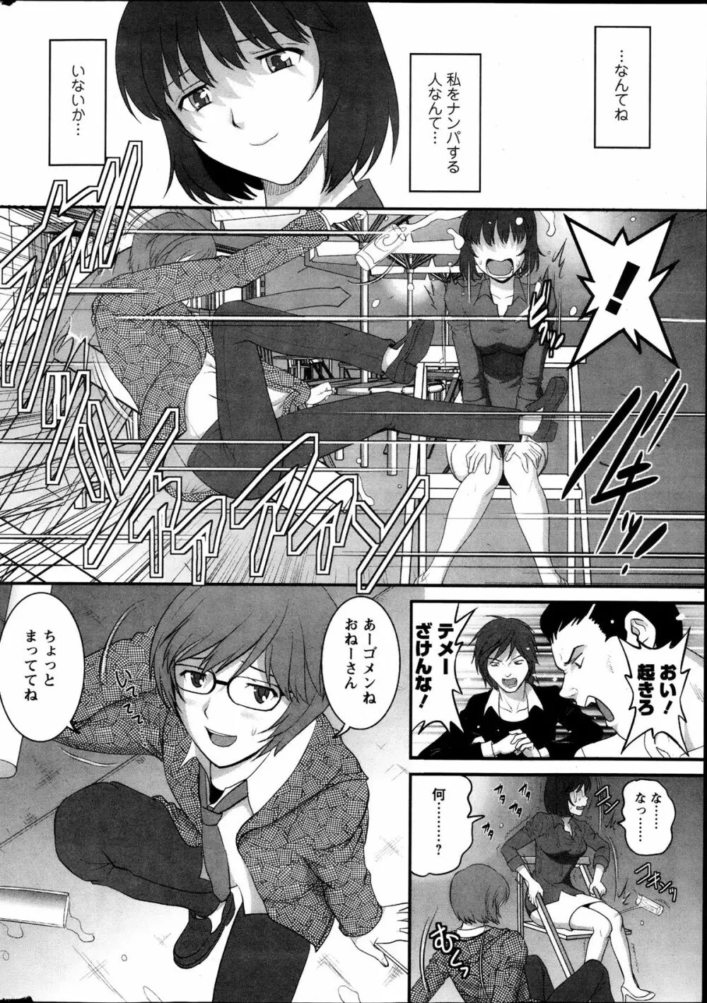 アクション ピザッツ 2013年11月号 Page.14