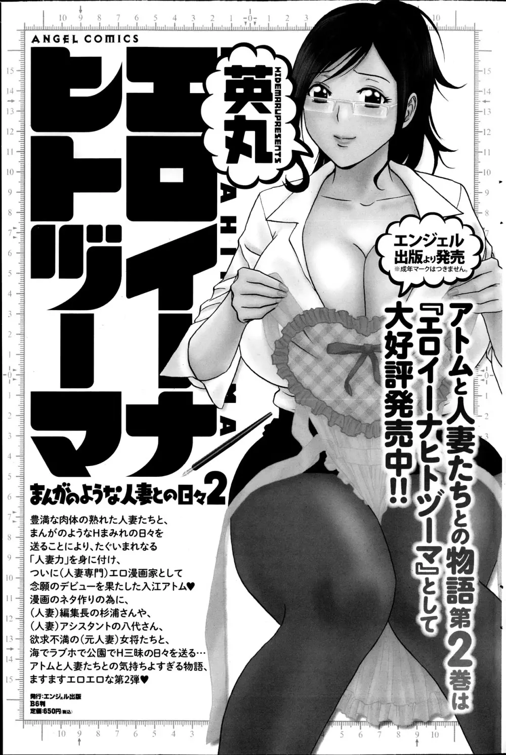 アクション ピザッツ 2013年11月号 Page.147