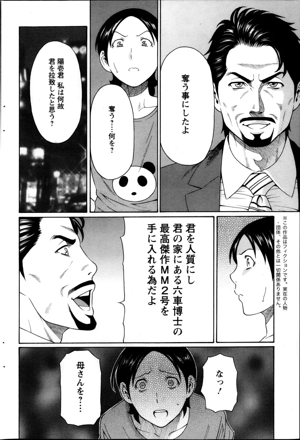 アクション ピザッツ 2013年11月号 Page.164