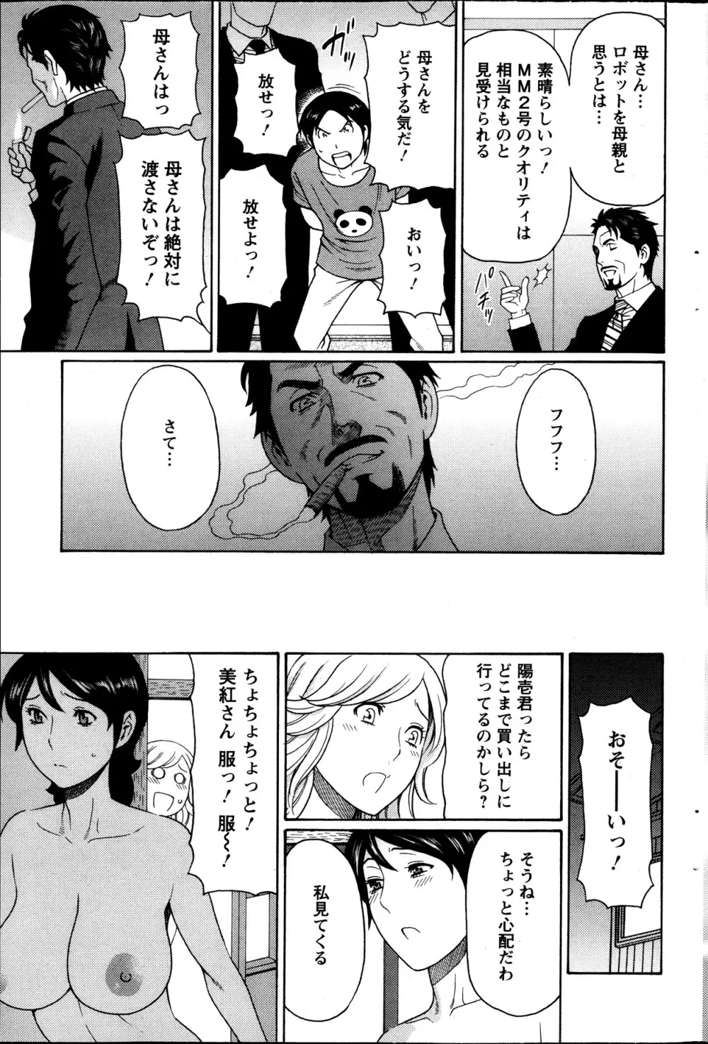 アクション ピザッツ 2013年11月号 Page.165