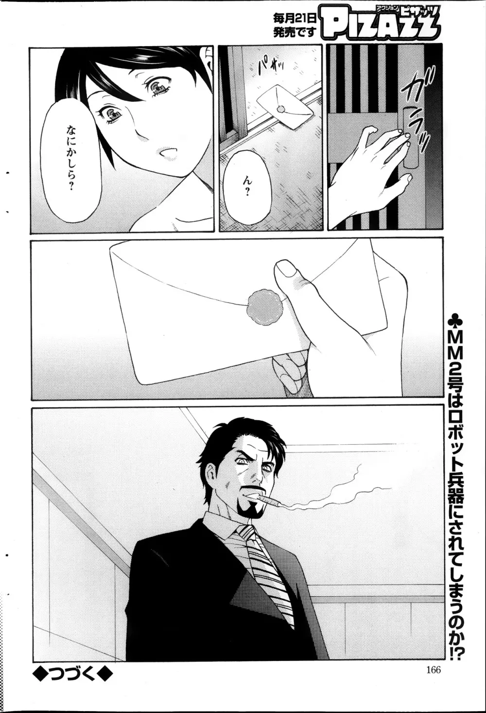 アクション ピザッツ 2013年11月号 Page.166