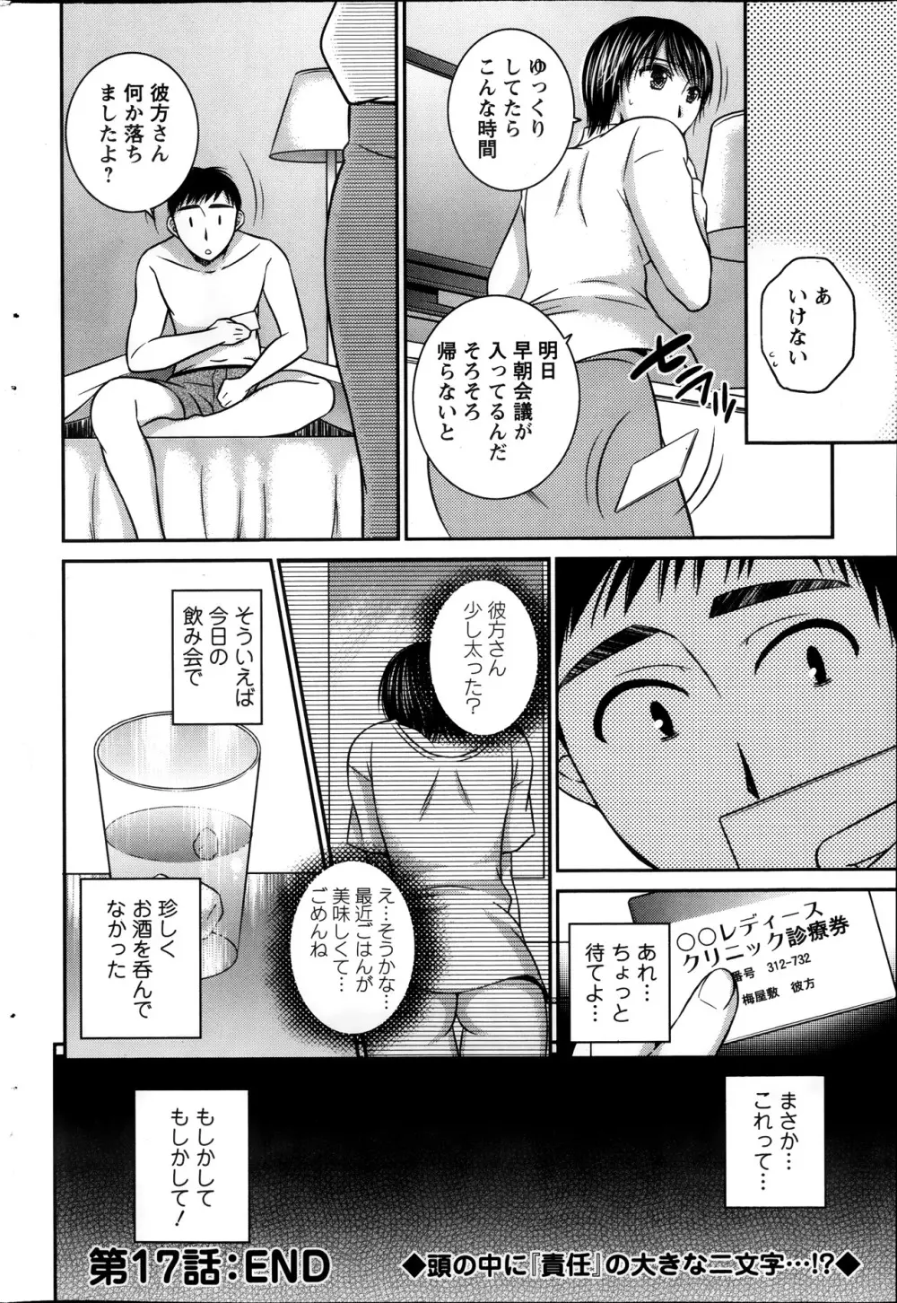 アクション ピザッツ 2013年11月号 Page.184