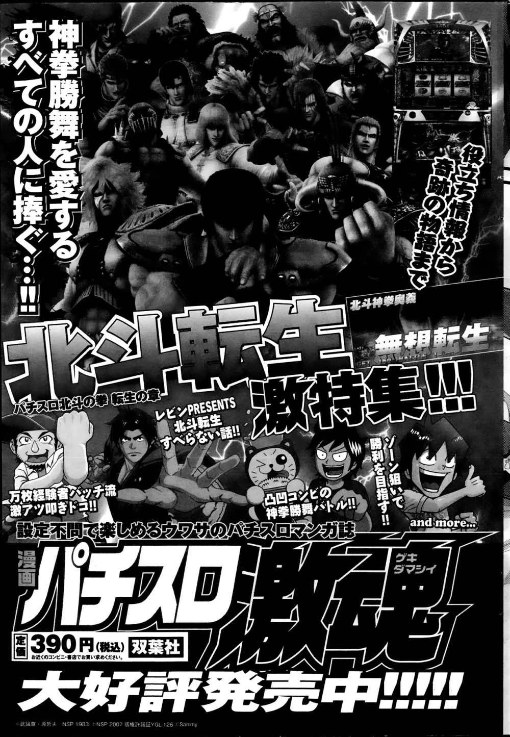アクション ピザッツ 2013年11月号 Page.203