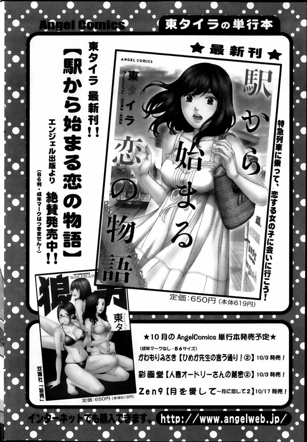 アクション ピザッツ 2013年11月号 Page.204