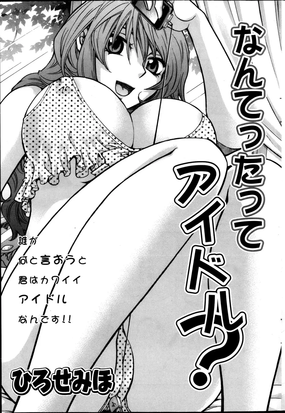 アクション ピザッツ 2013年11月号 Page.205