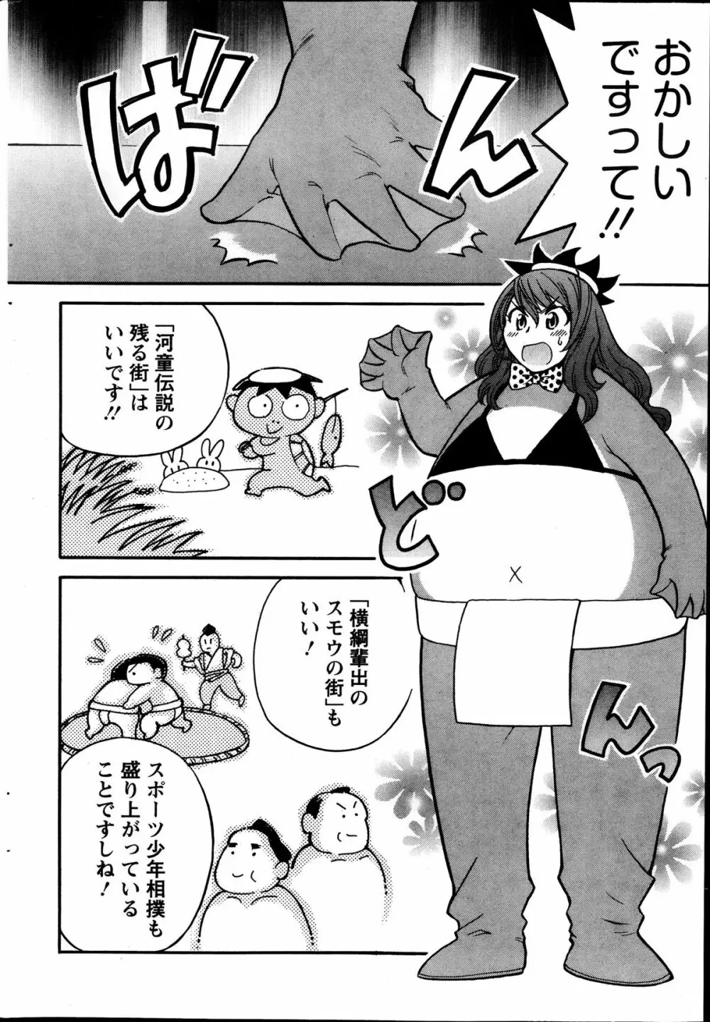 アクション ピザッツ 2013年11月号 Page.206