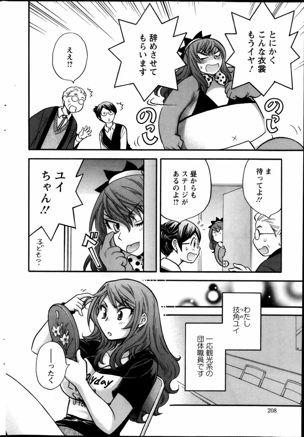 アクション ピザッツ 2013年11月号 Page.208