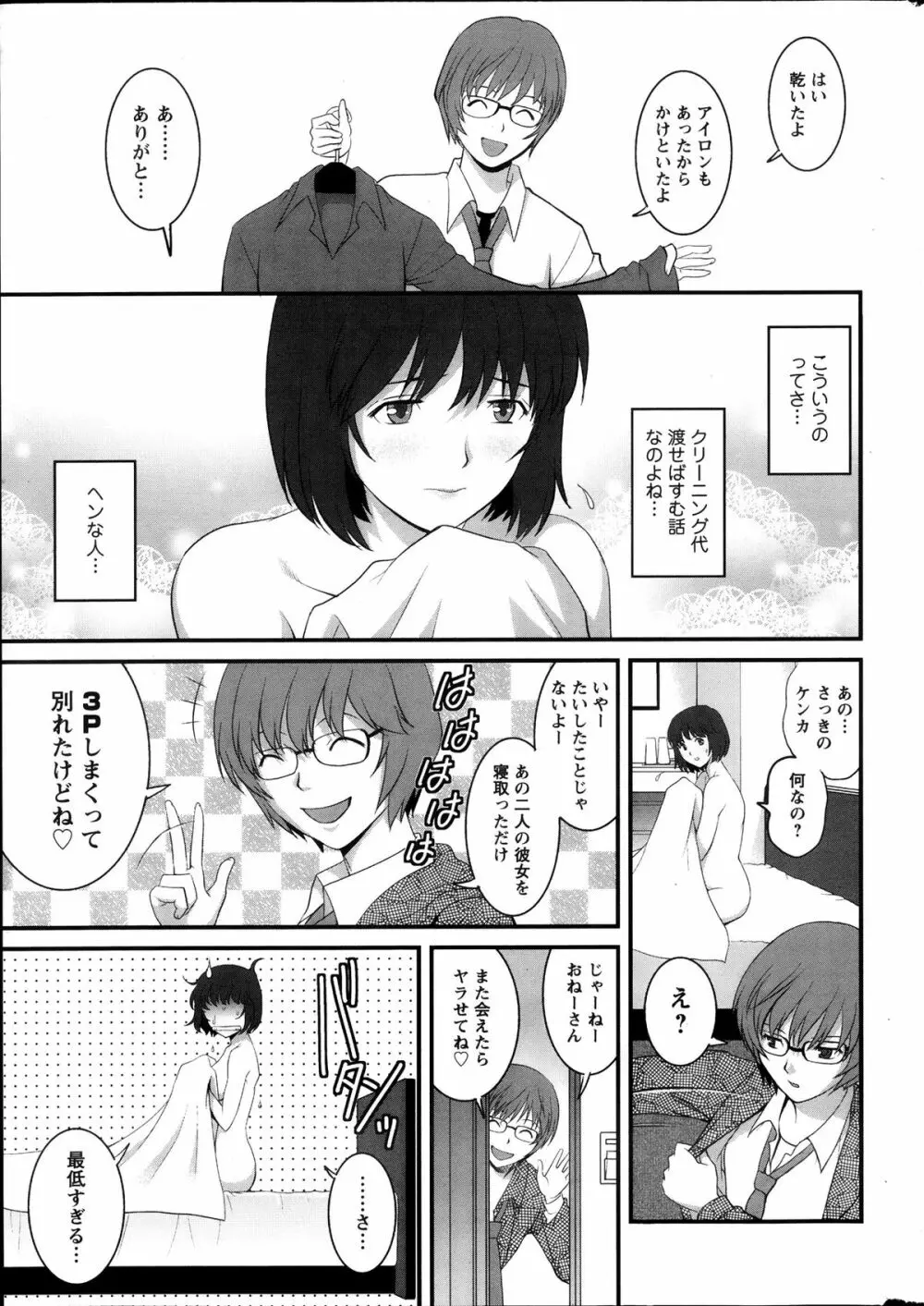 アクション ピザッツ 2013年11月号 Page.21