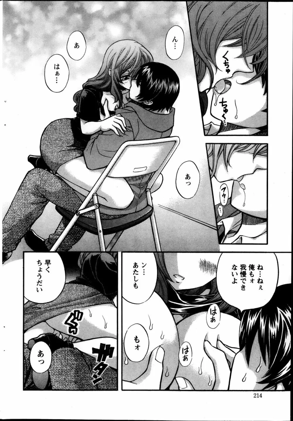 アクション ピザッツ 2013年11月号 Page.214