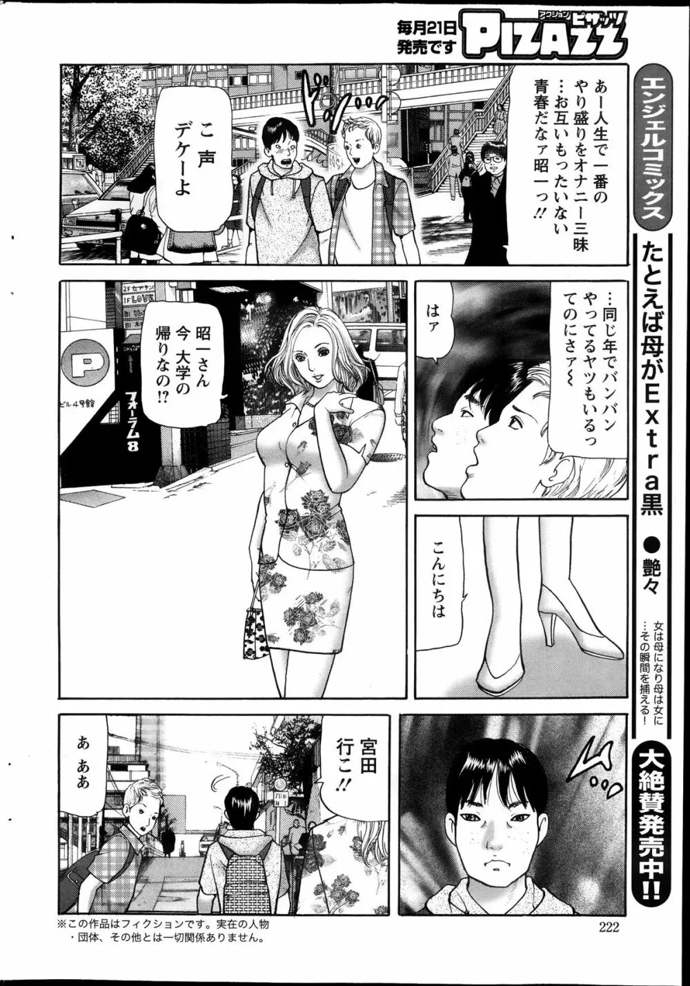 アクション ピザッツ 2013年11月号 Page.222