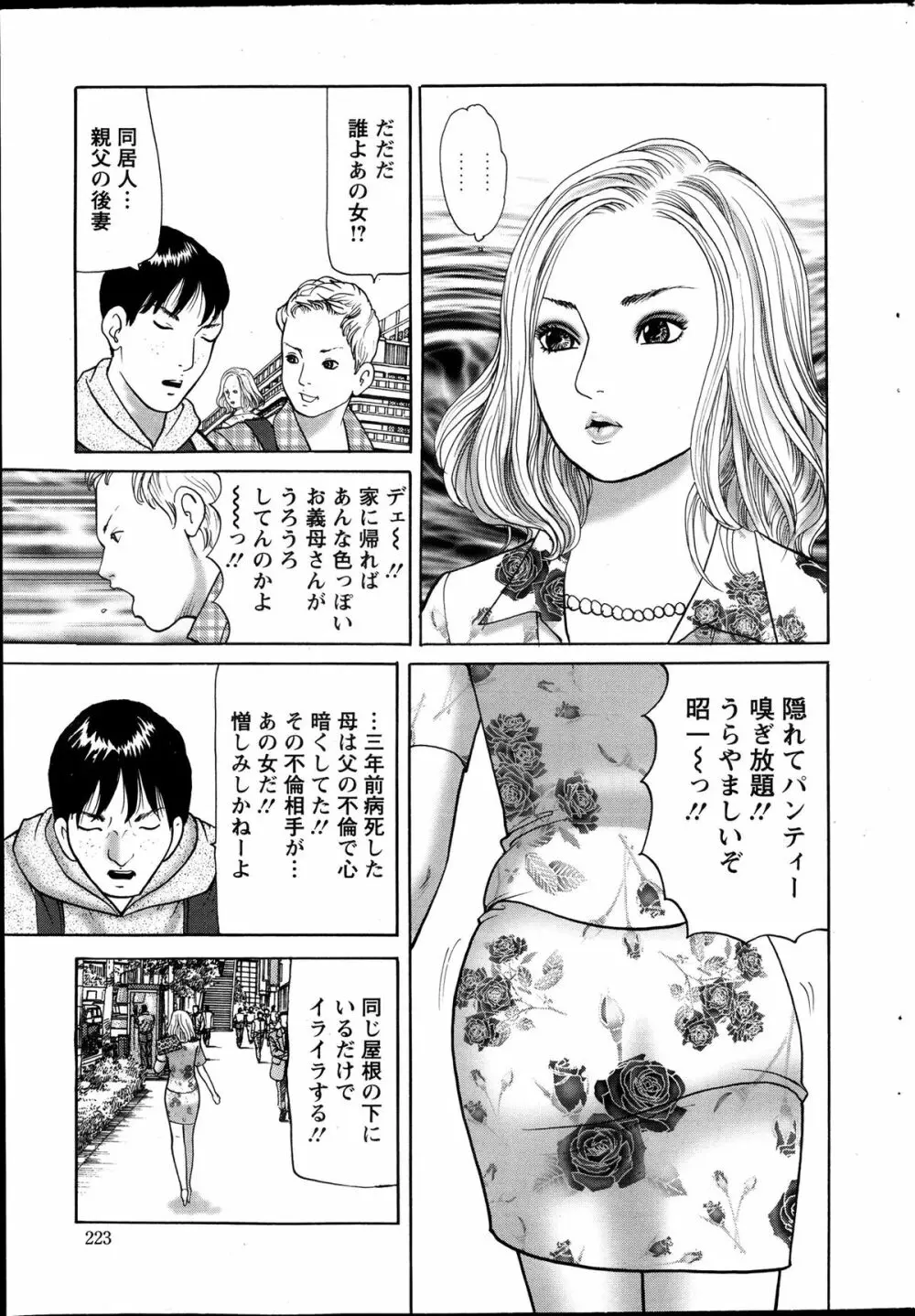 アクション ピザッツ 2013年11月号 Page.223