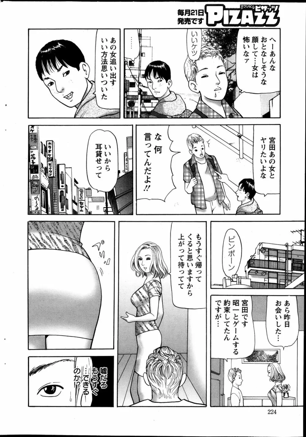 アクション ピザッツ 2013年11月号 Page.224